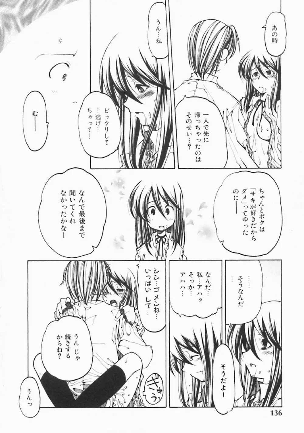 すとれい・しーぷ Page.138