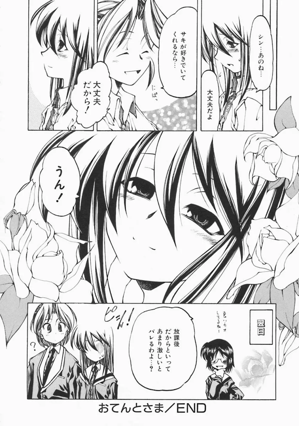 すとれい・しーぷ Page.140