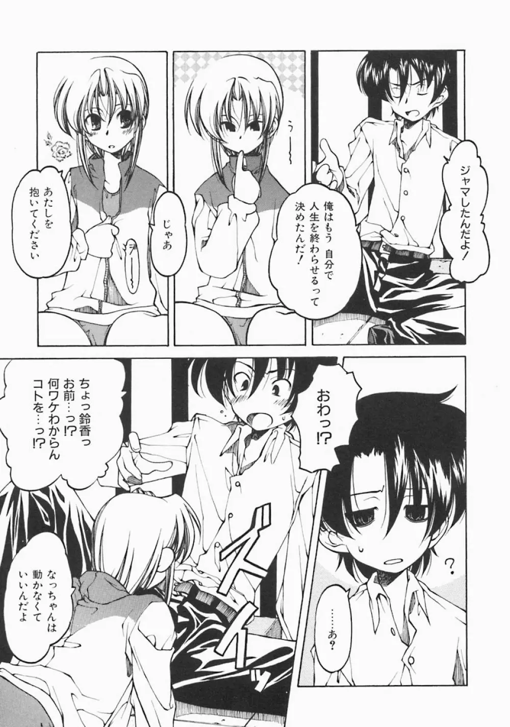 すとれい・しーぷ Page.145