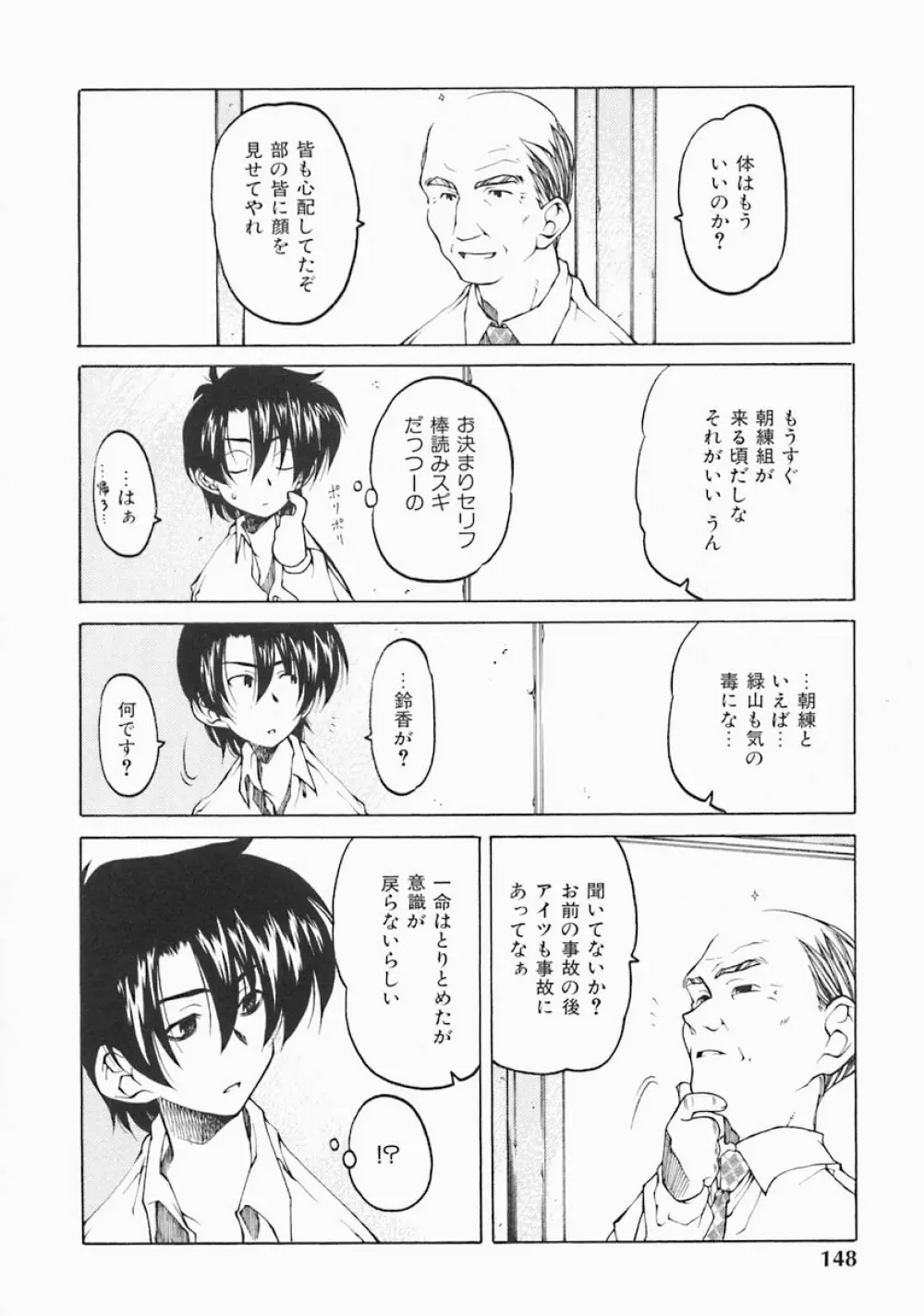 すとれい・しーぷ Page.150