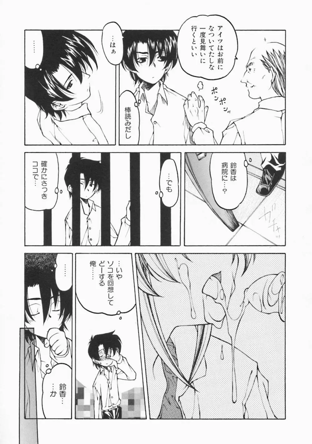 すとれい・しーぷ Page.151