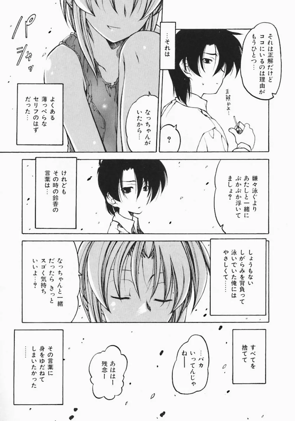 すとれい・しーぷ Page.155