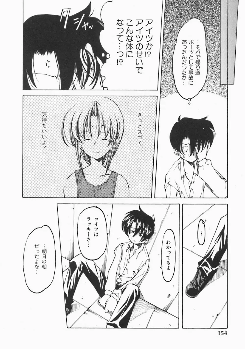 すとれい・しーぷ Page.156