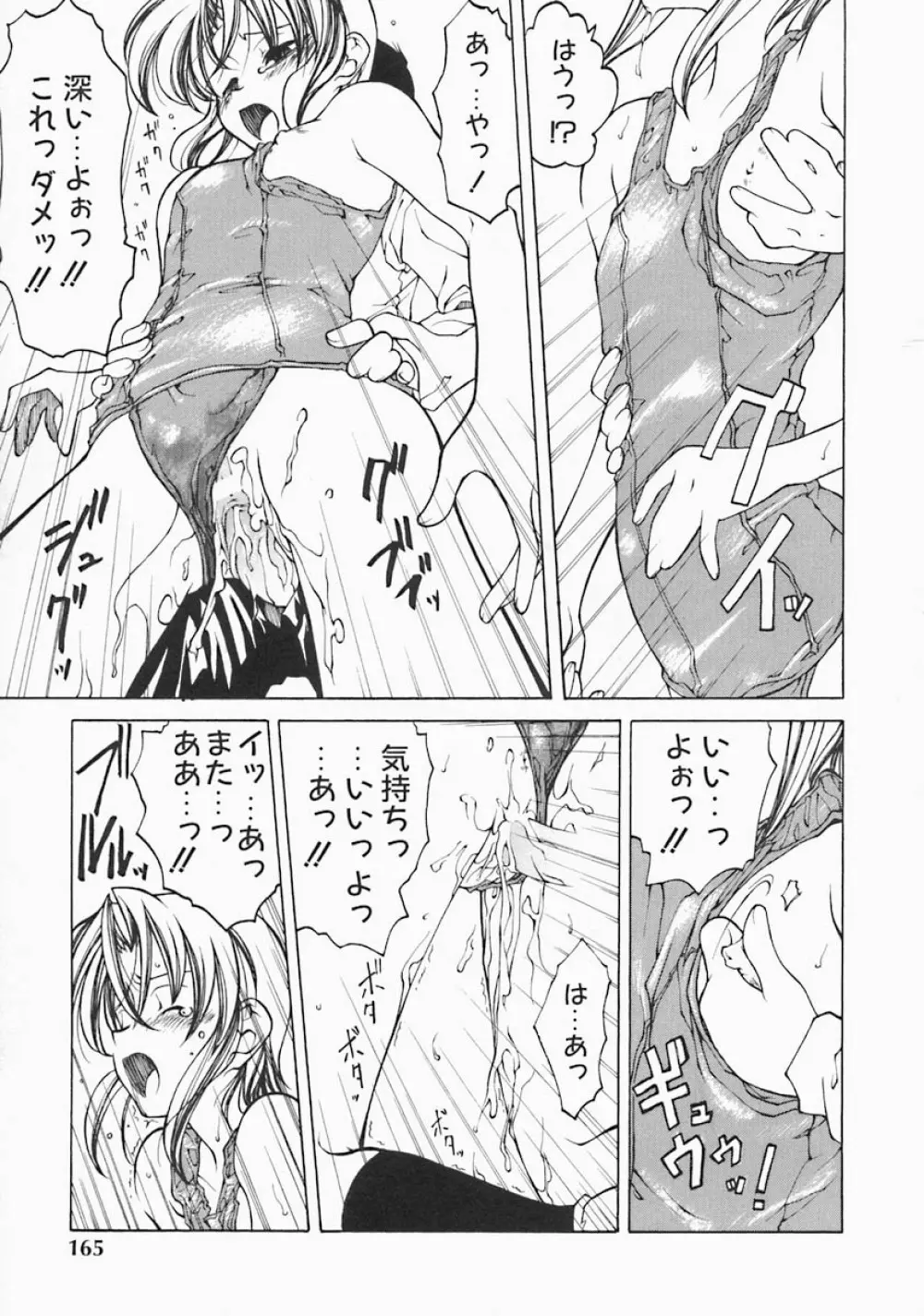 すとれい・しーぷ Page.167