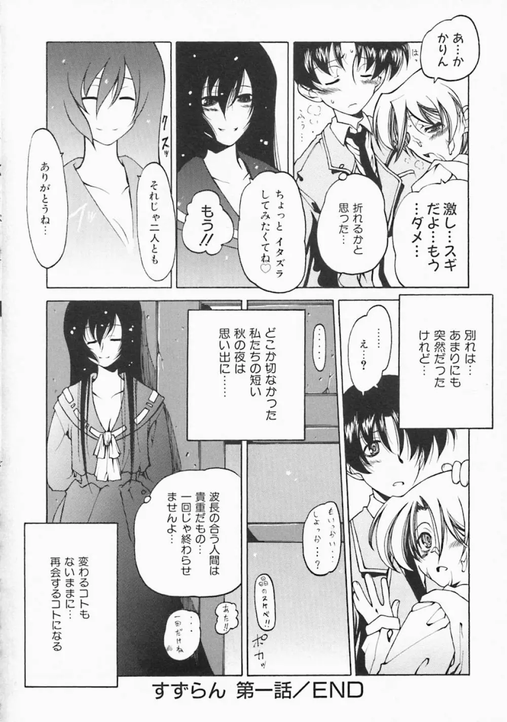 すとれい・しーぷ Page.22
