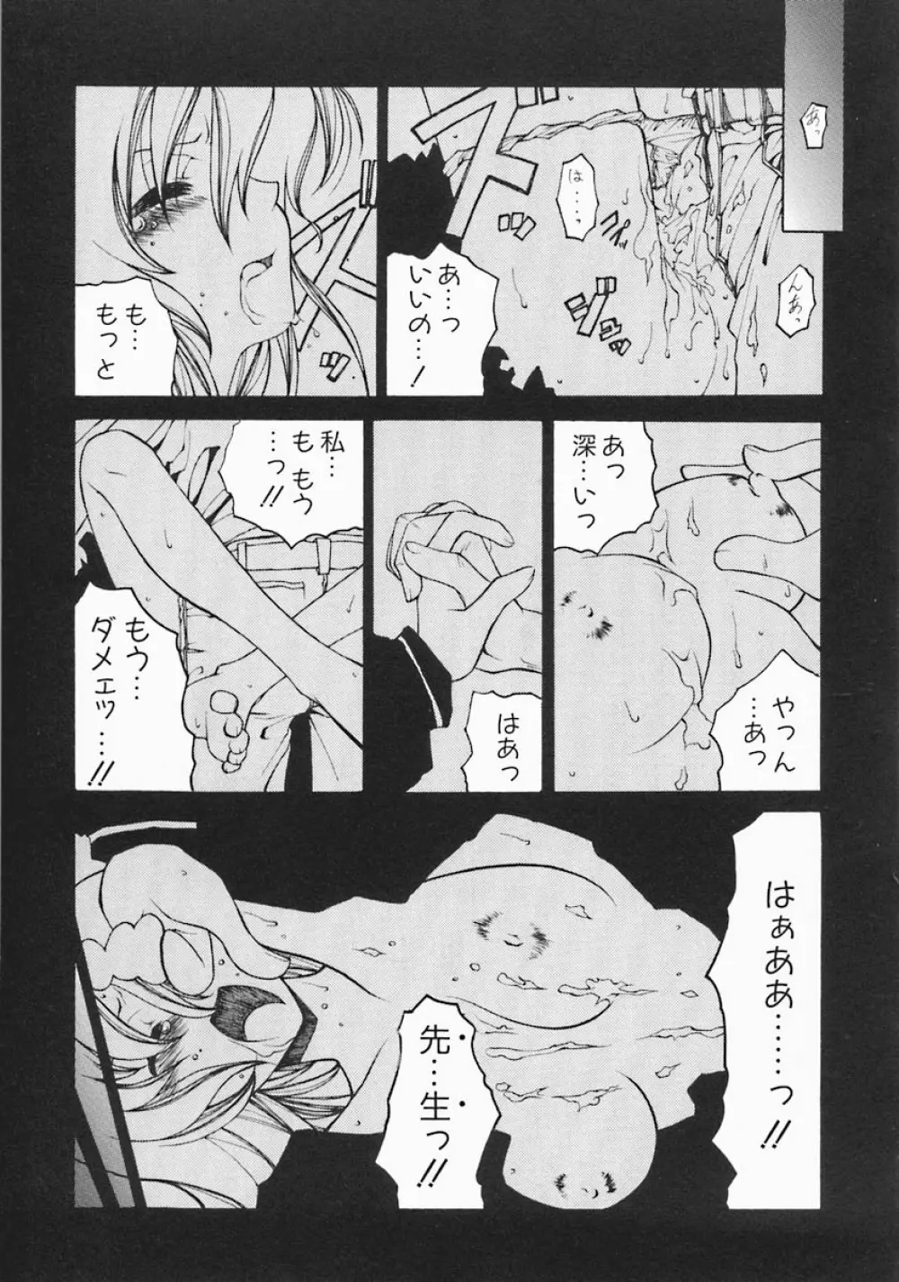 すとれい・しーぷ Page.23