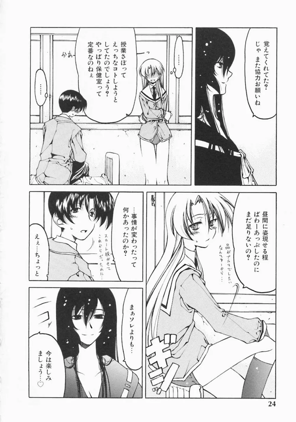 すとれい・しーぷ Page.26