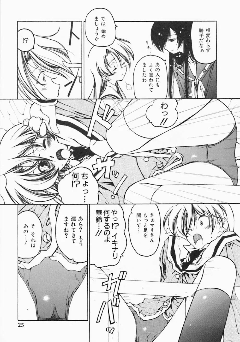 すとれい・しーぷ Page.27