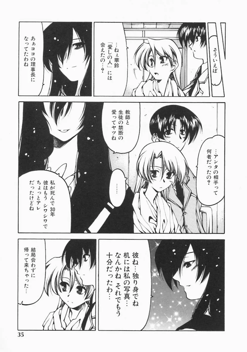 すとれい・しーぷ Page.37