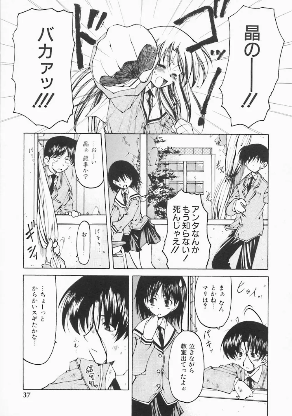 すとれい・しーぷ Page.39