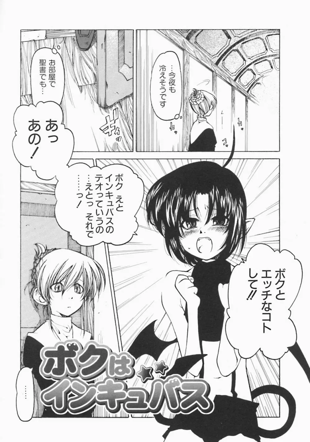 すとれい・しーぷ Page.56