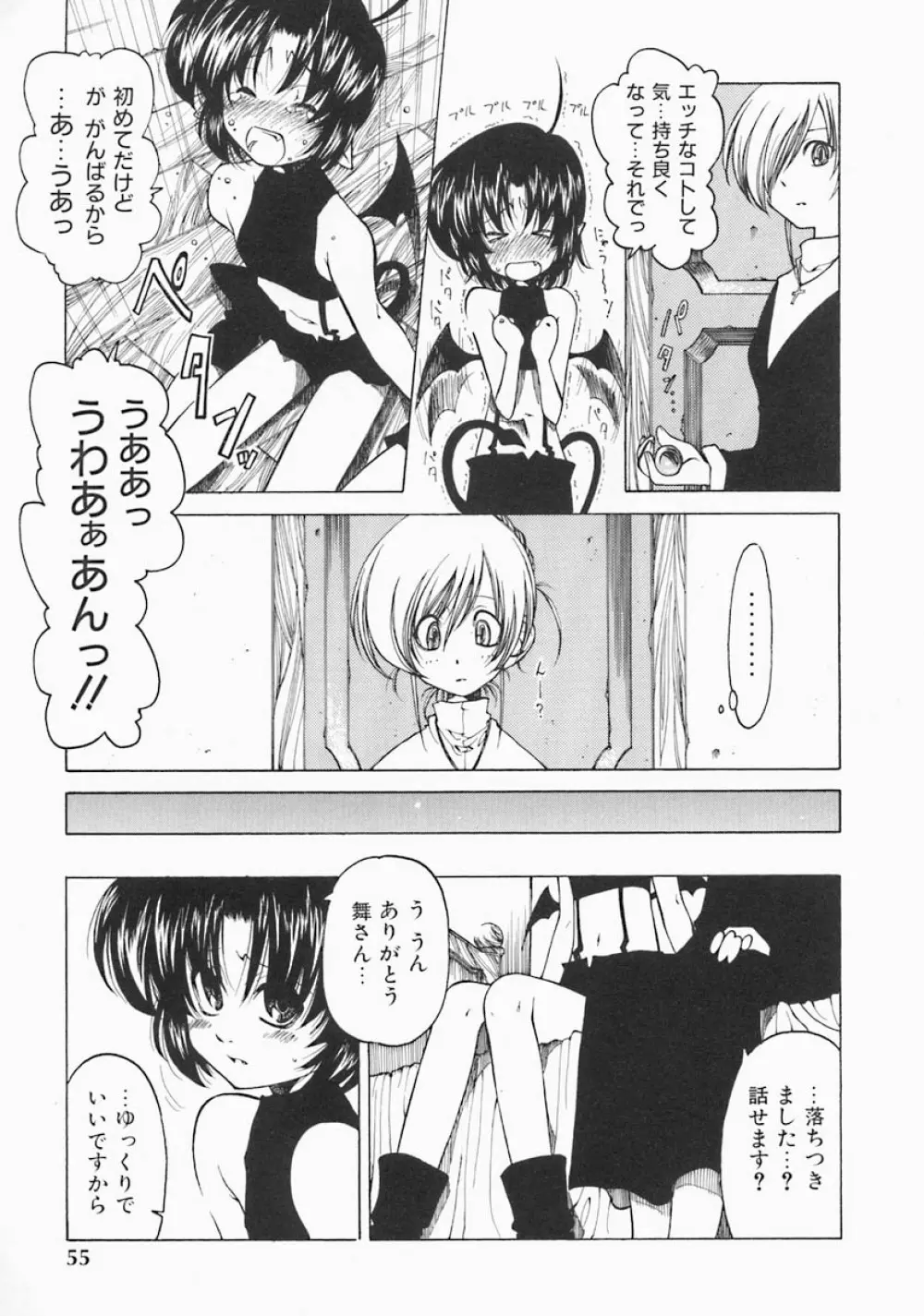 すとれい・しーぷ Page.57