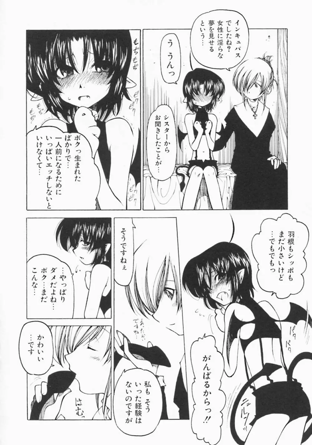 すとれい・しーぷ Page.58