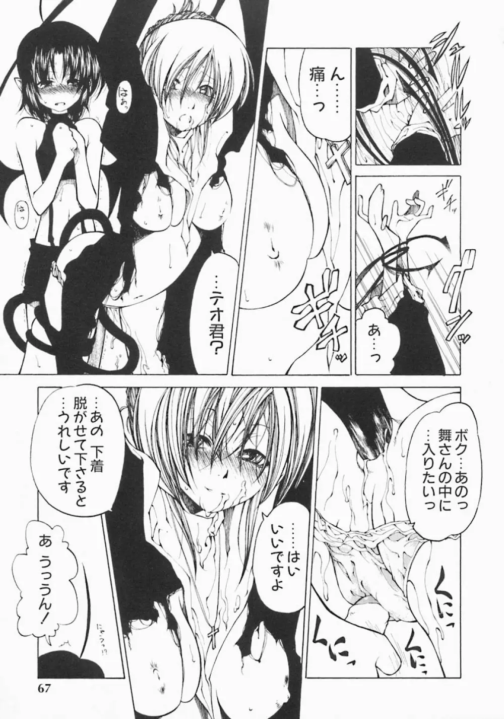 すとれい・しーぷ Page.69