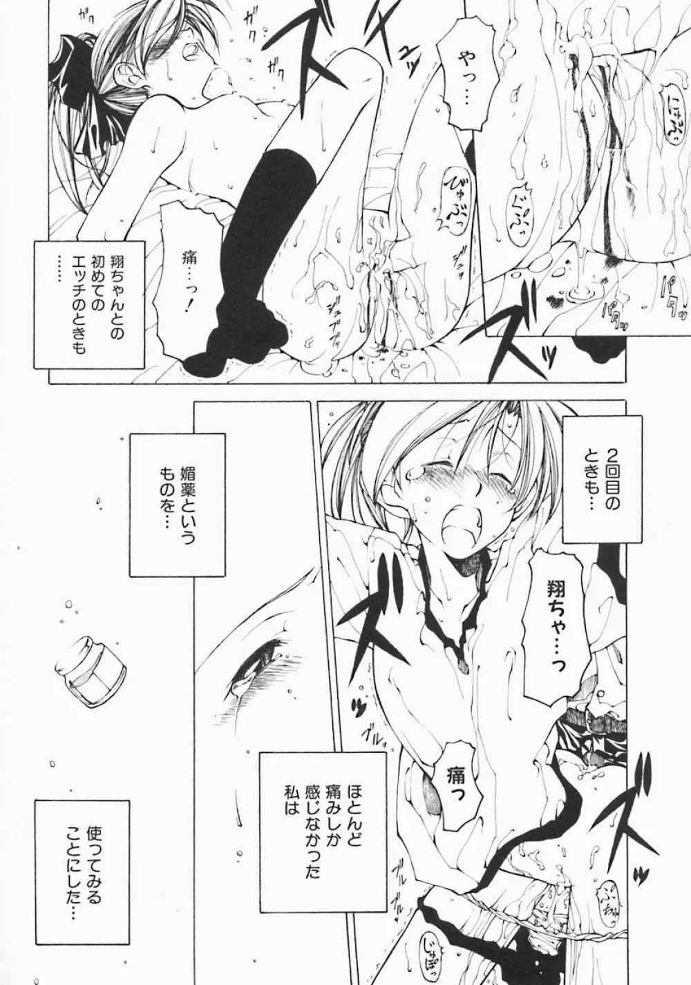 すとれい・しーぷ Page.79