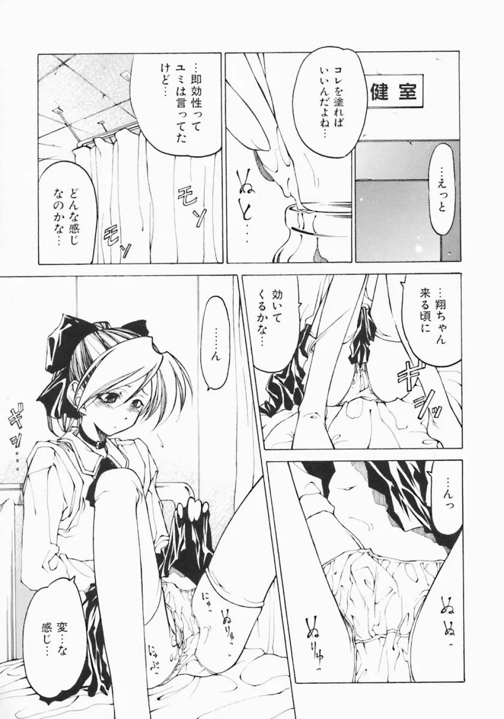 すとれい・しーぷ Page.81