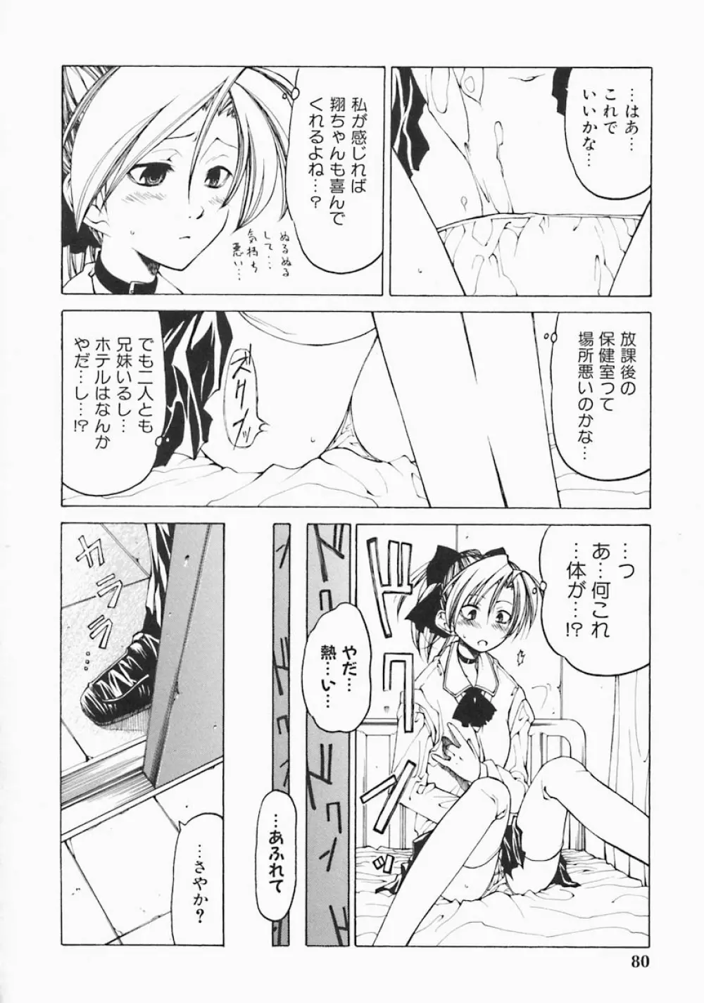 すとれい・しーぷ Page.82