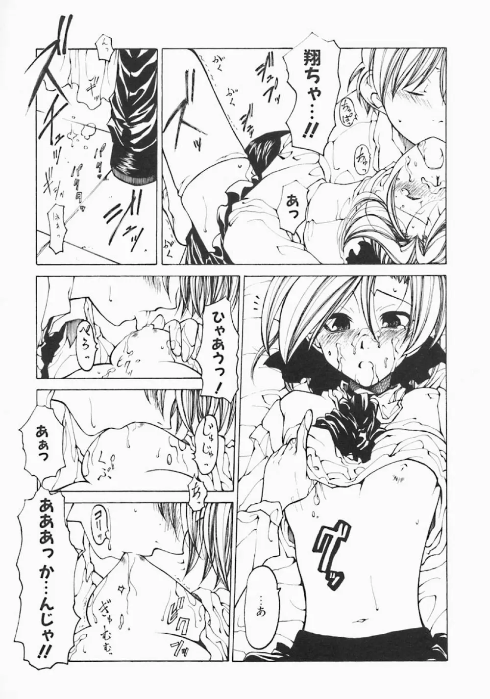 すとれい・しーぷ Page.89