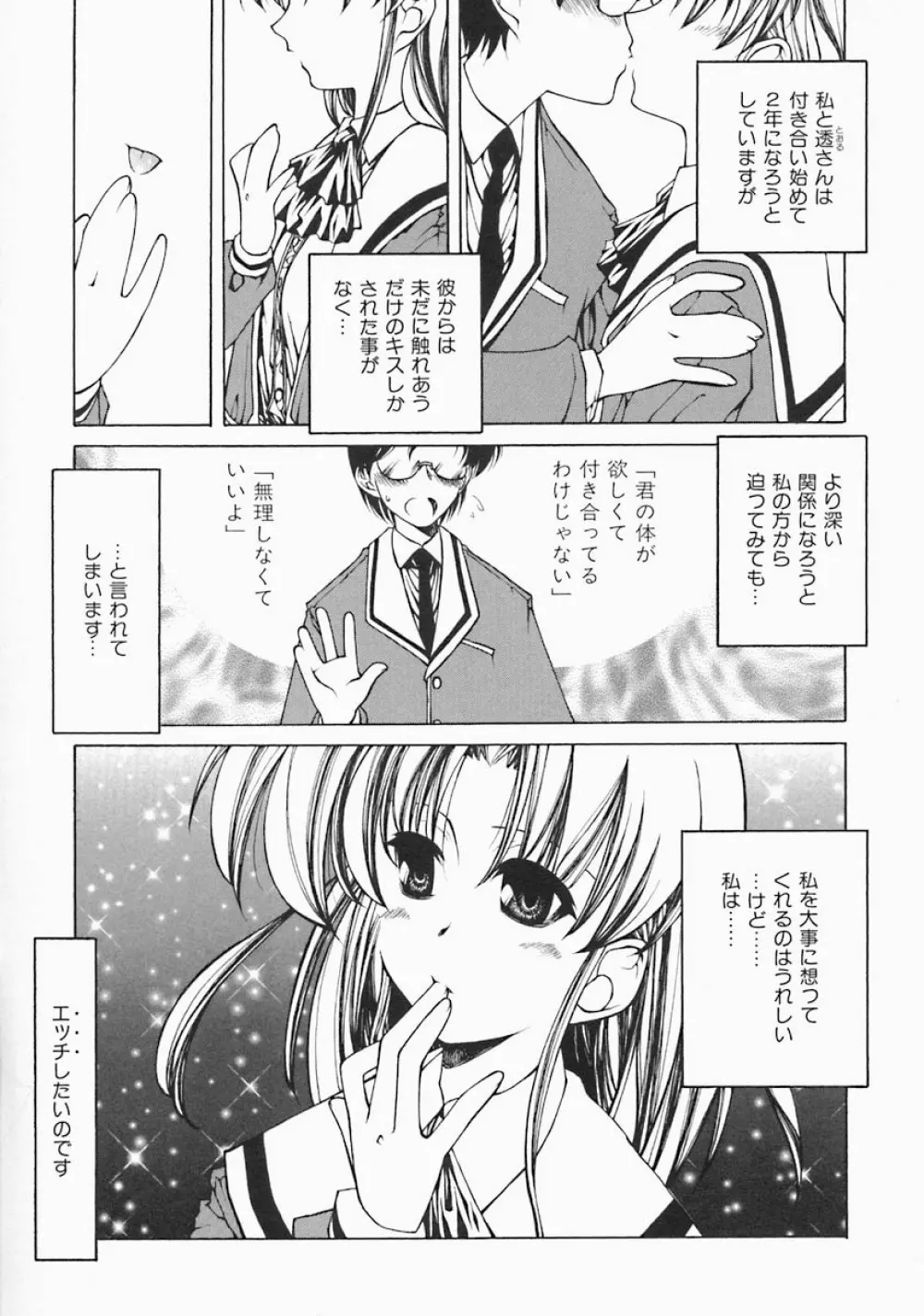 すとれい・しーぷ Page.95