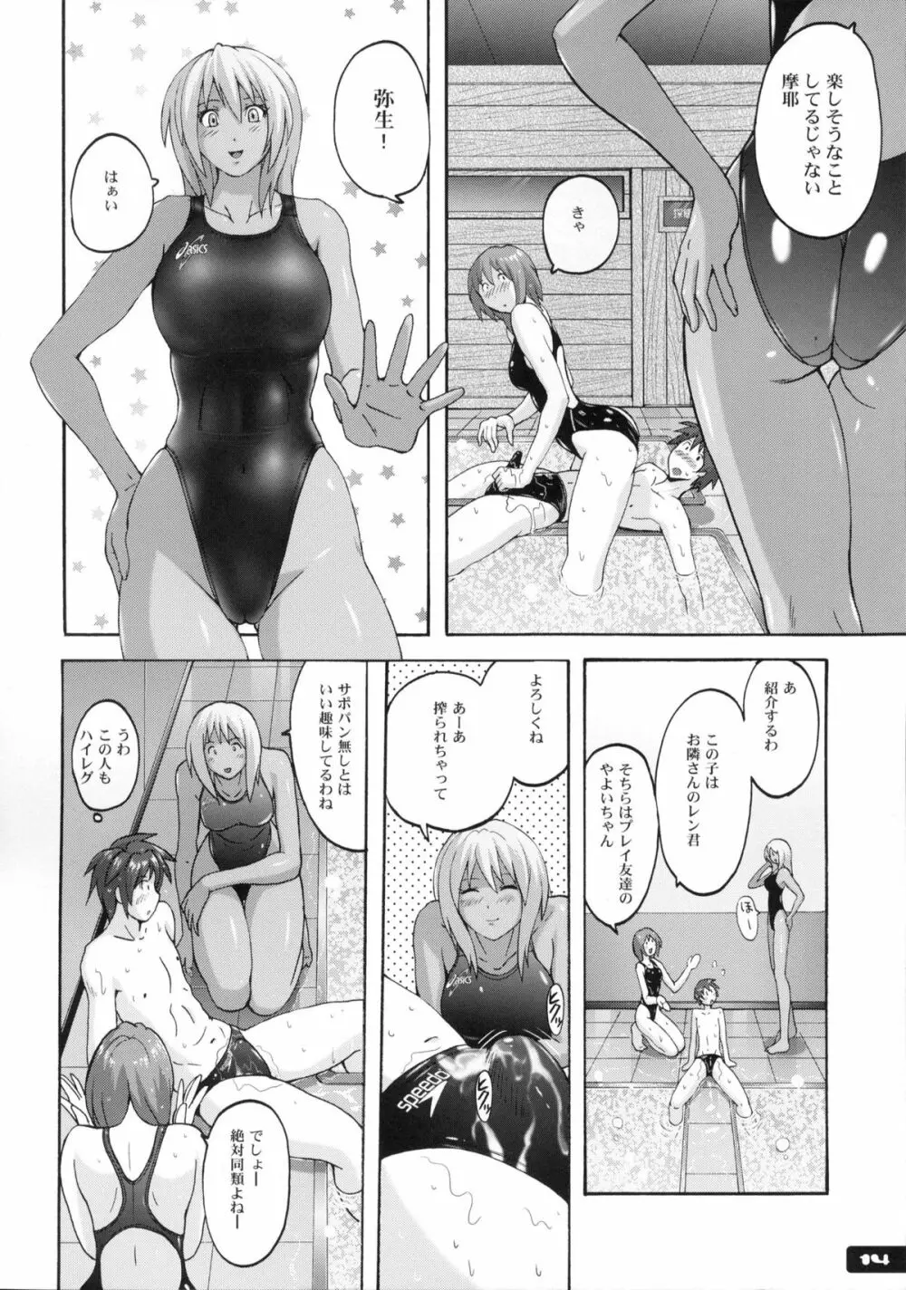 ぴたぴた競泳水着6 Page.13