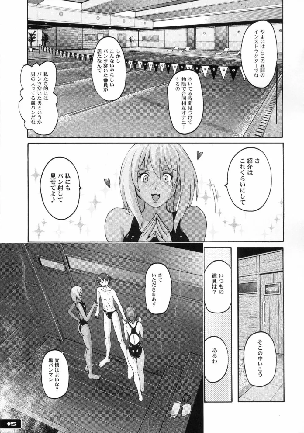 ぴたぴた競泳水着6 Page.14