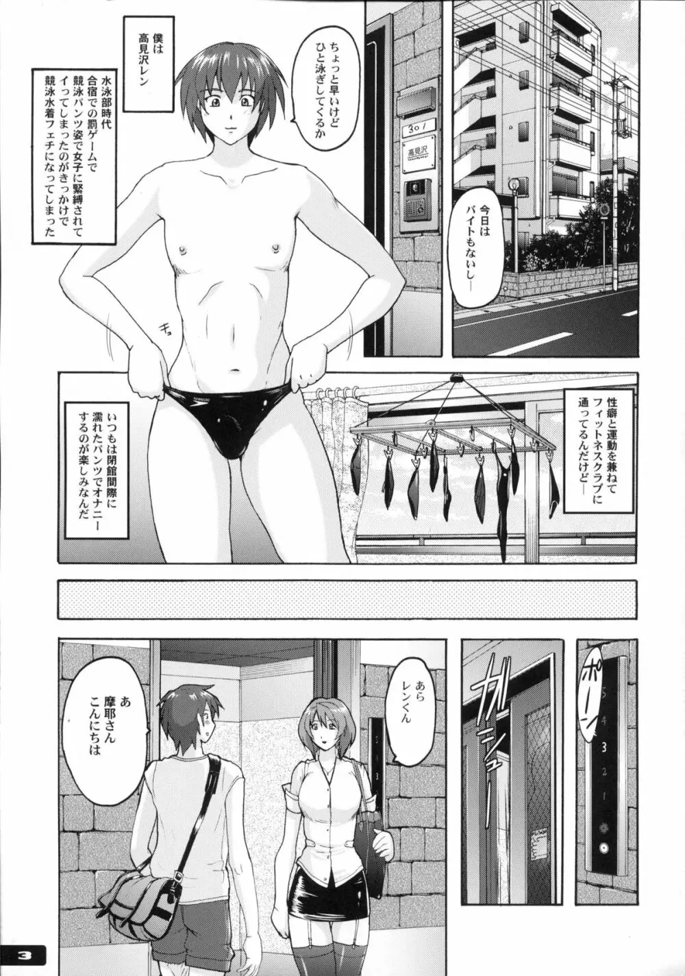 ぴたぴた競泳水着6 Page.2