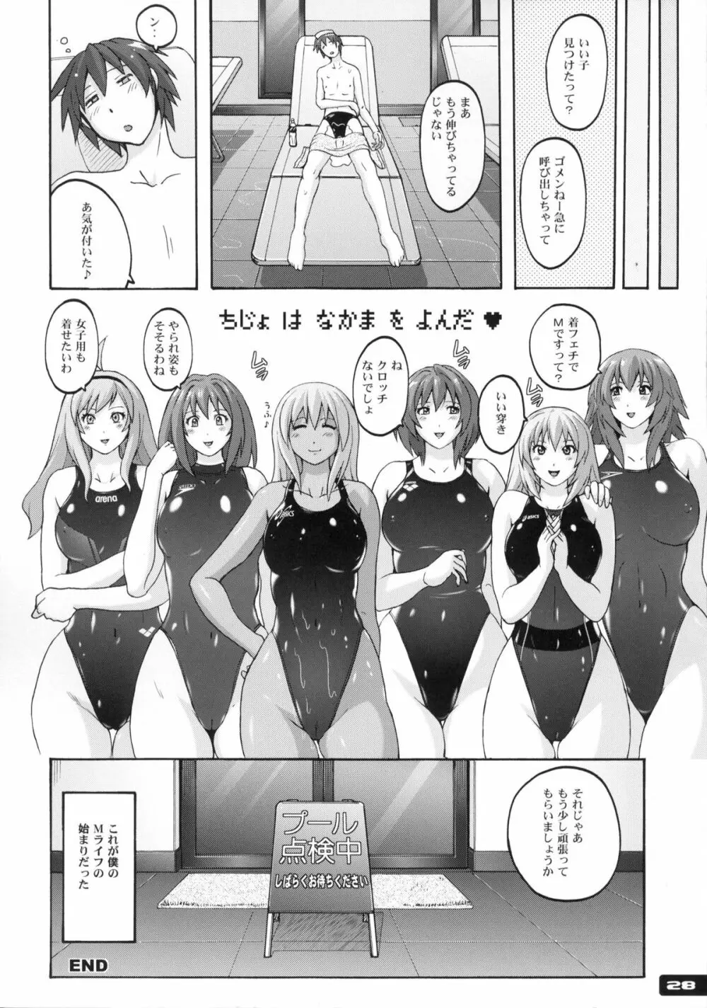 ぴたぴた競泳水着6 Page.27