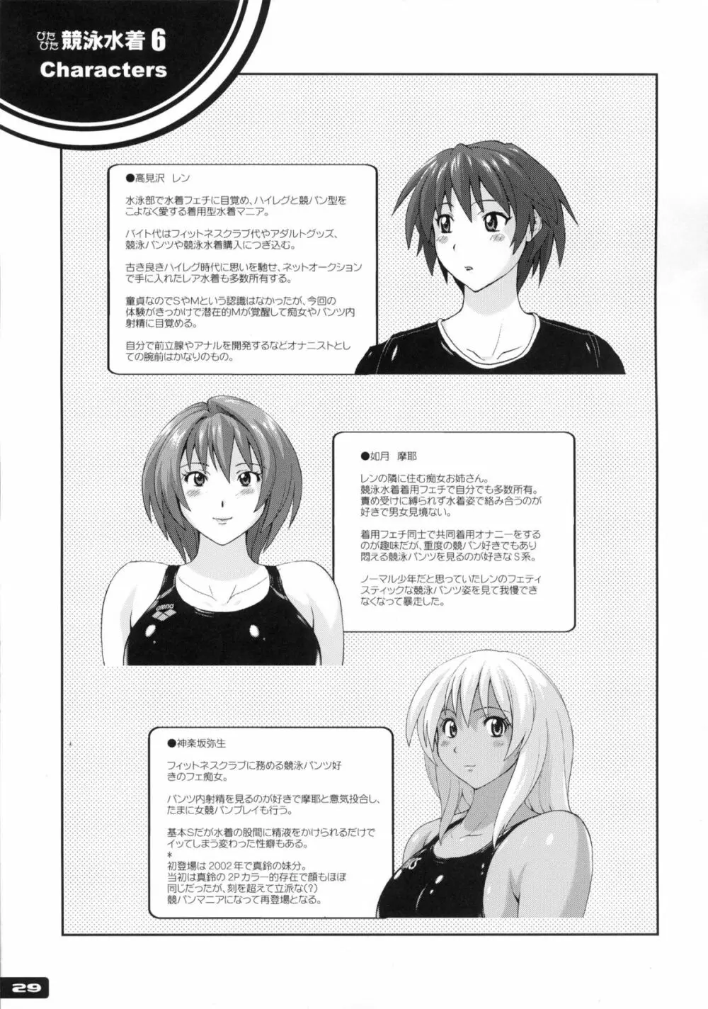 ぴたぴた競泳水着6 Page.28