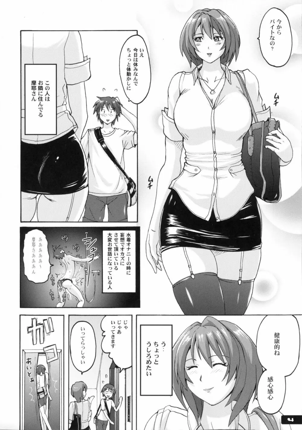 ぴたぴた競泳水着6 Page.3