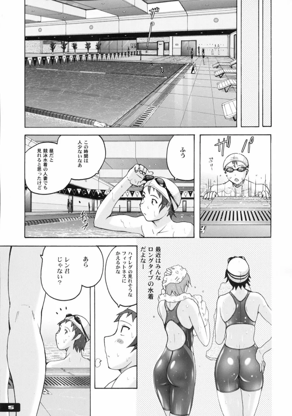 ぴたぴた競泳水着6 Page.4