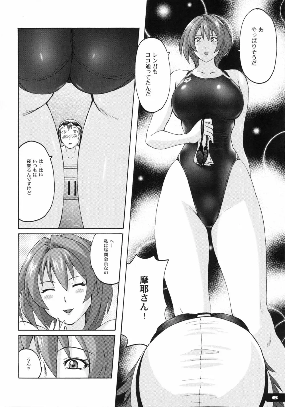 ぴたぴた競泳水着6 Page.5