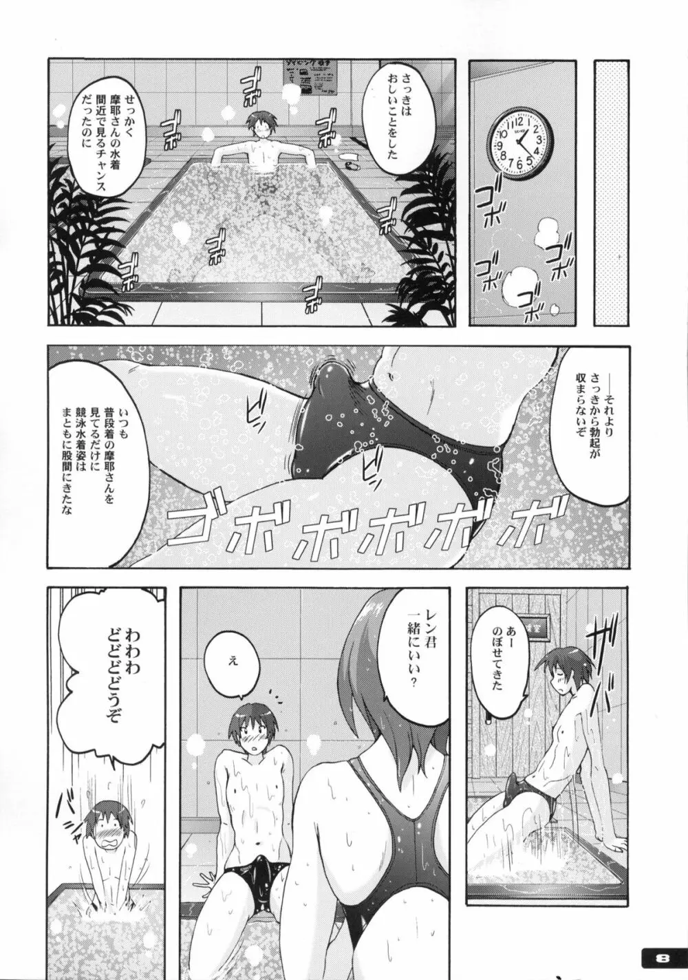 ぴたぴた競泳水着6 Page.7