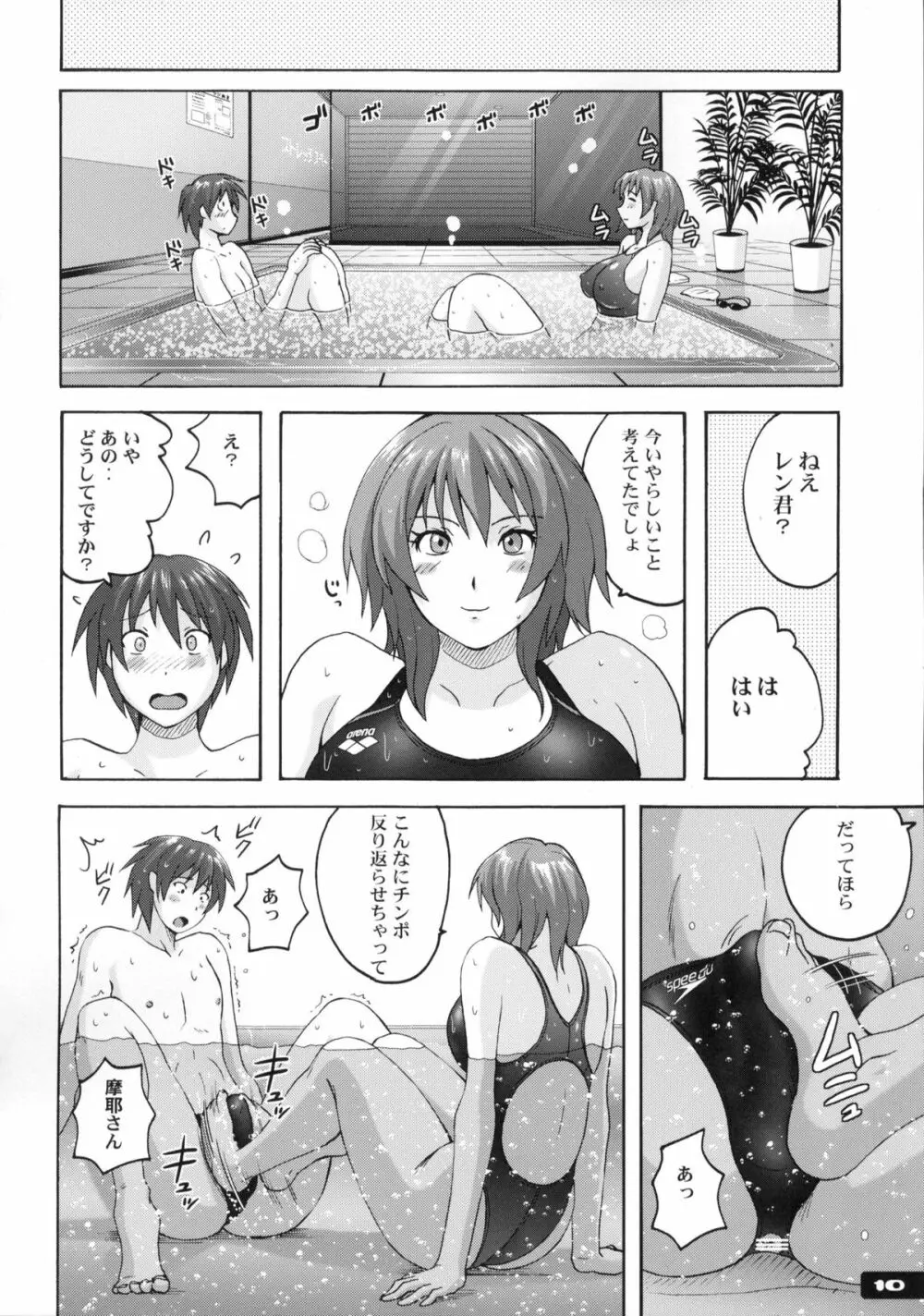 ぴたぴた競泳水着6 Page.9