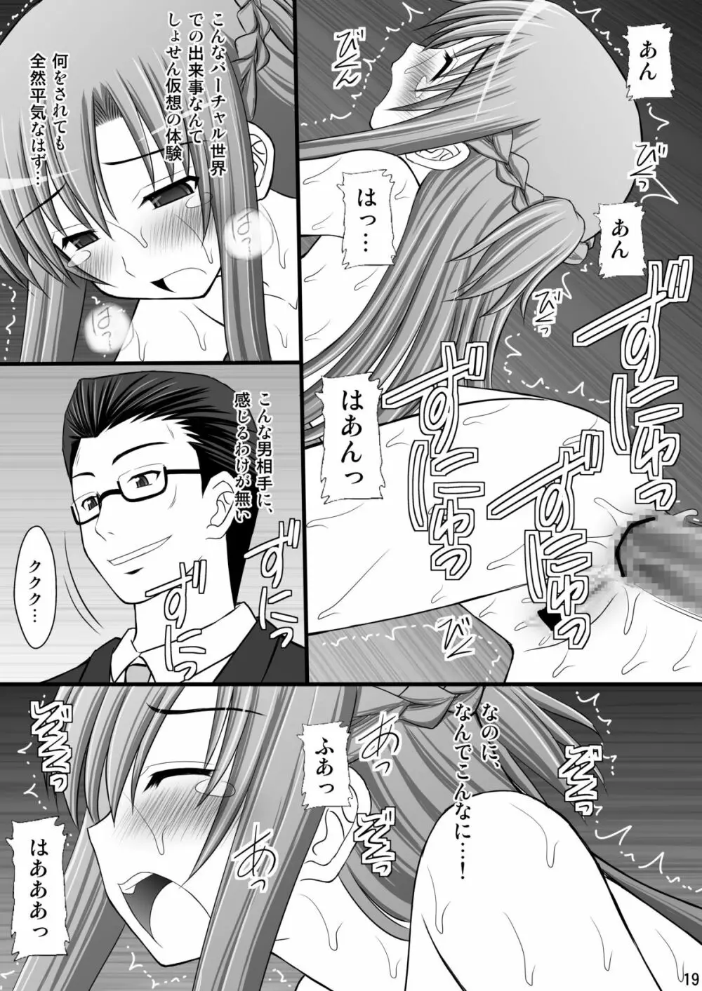 囚姫Ⅰ - システムマスターにゃあ逆らえねえー Page.18