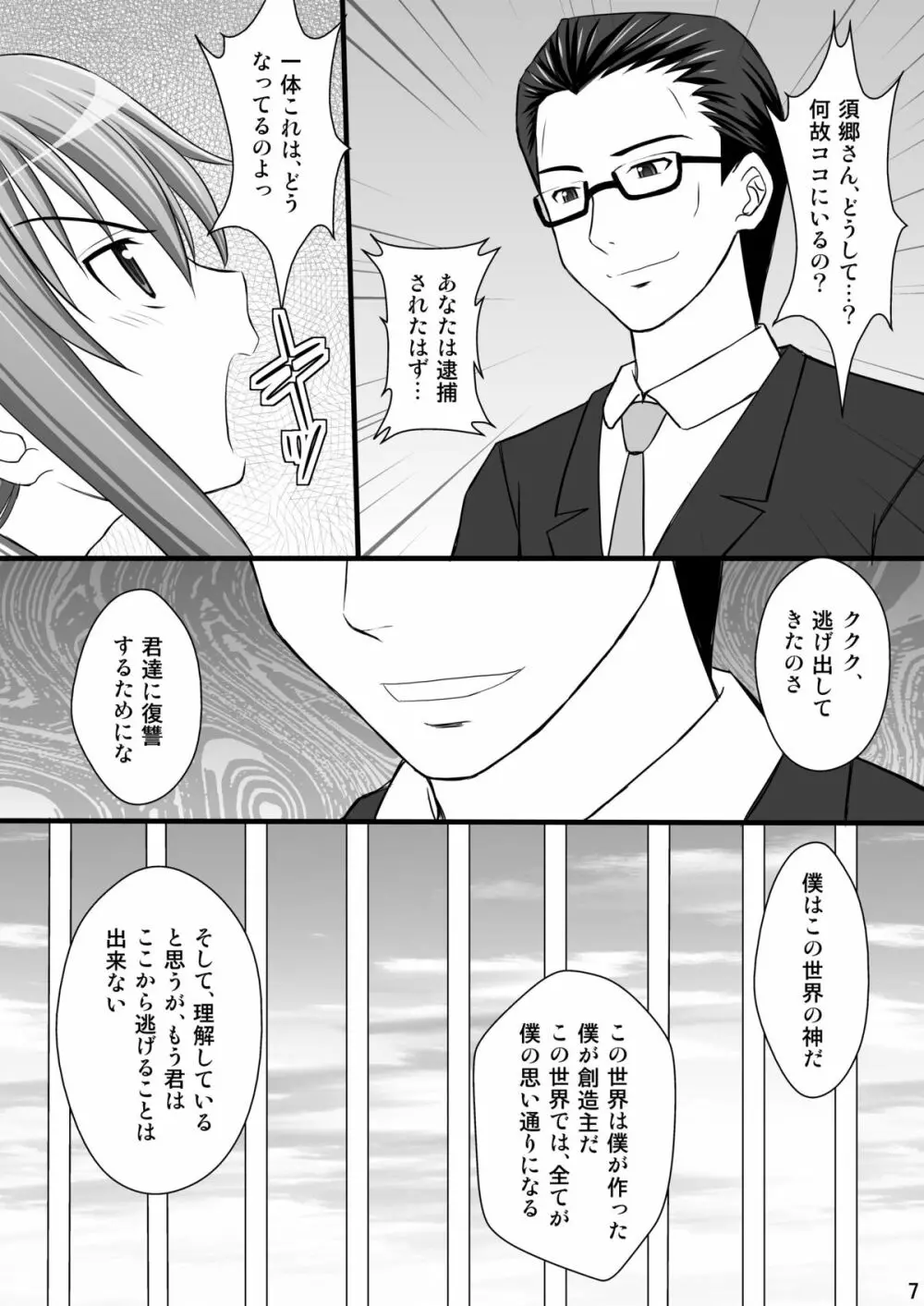 囚姫Ⅰ - システムマスターにゃあ逆らえねえー Page.6