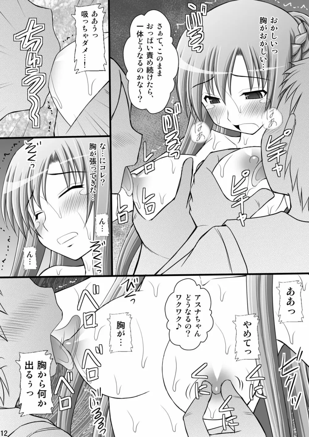 囚姫Ⅱ_僕達のアスナ様 Page.11