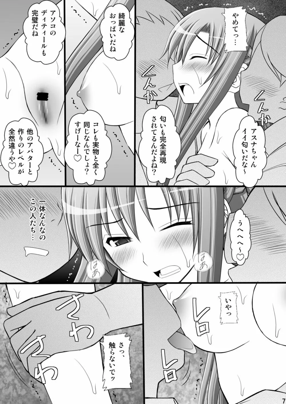 囚姫Ⅱ_僕達のアスナ様 Page.6