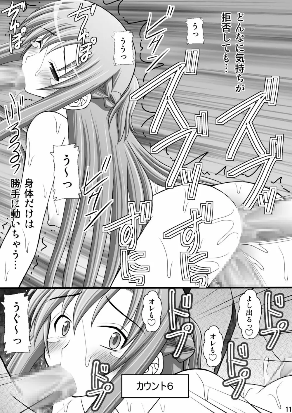 囚姫Ⅲ_アスナ中出し100人出来るかな Page.10