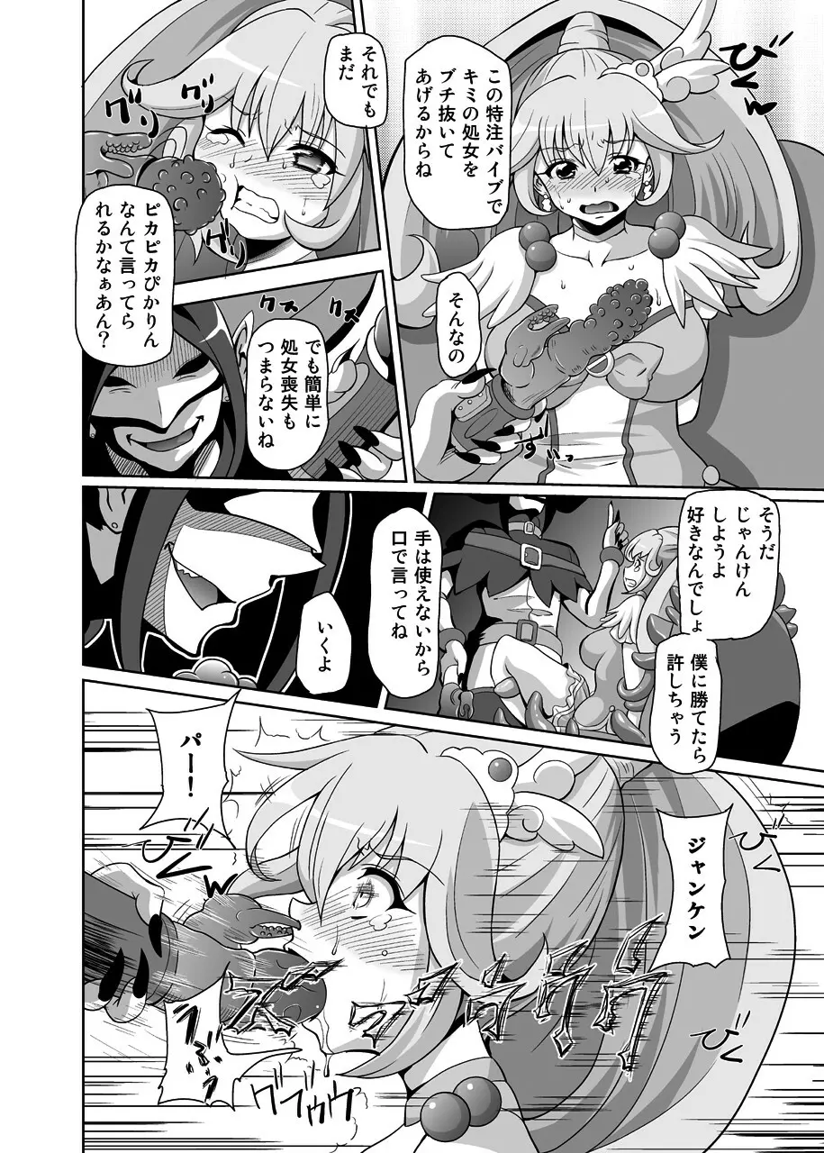 Bad End Page.7