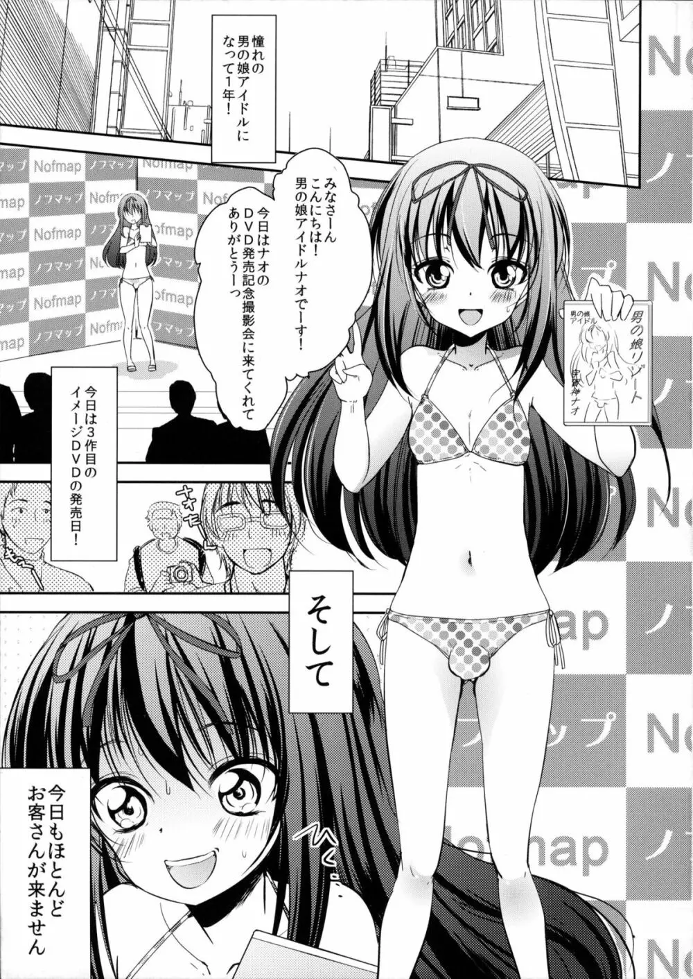 男の娘アイドル乱交撮影会 Page.4