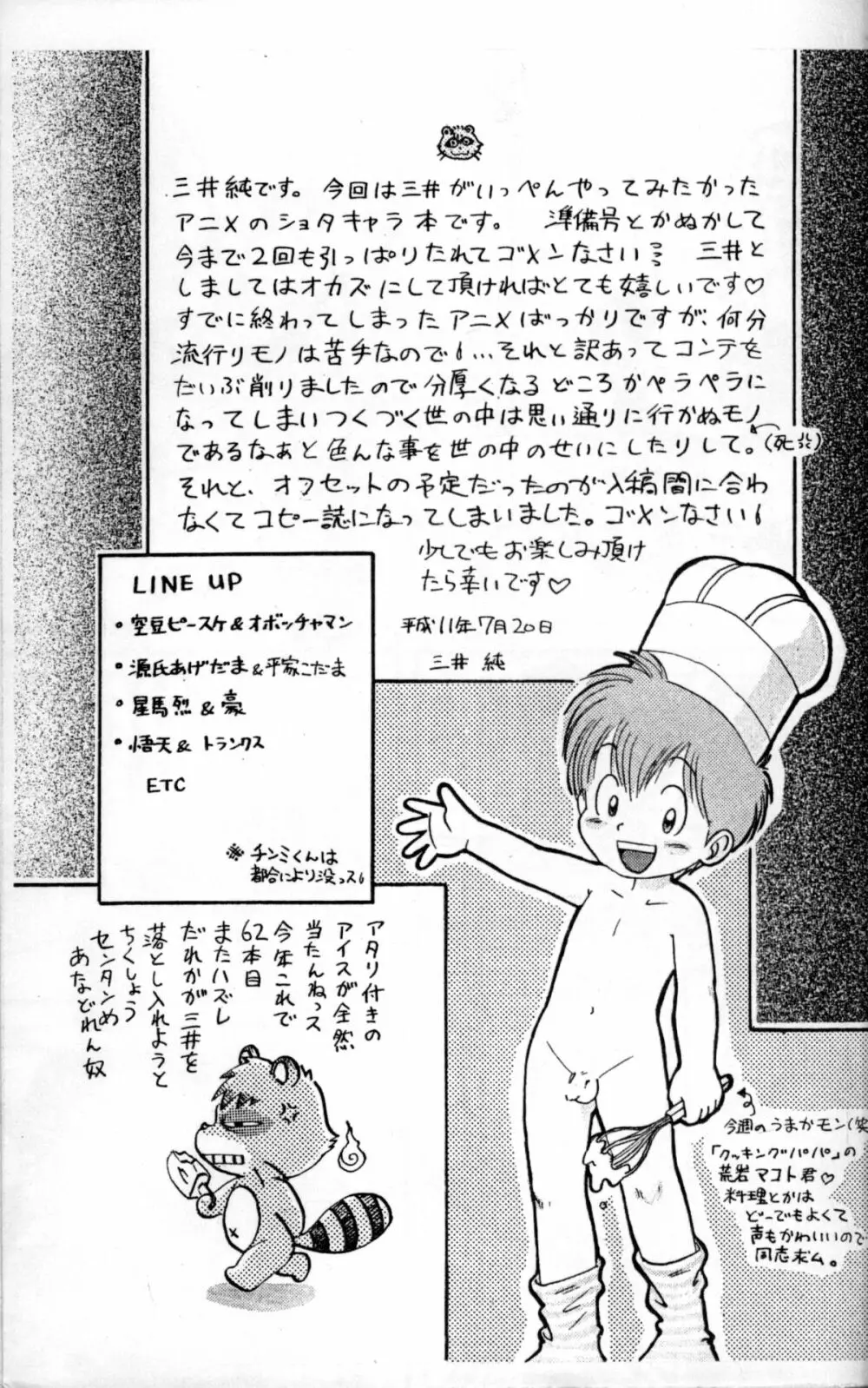 Mitsui Jun - Dreamer’s Only - Anime Shota Character Mix Page.2