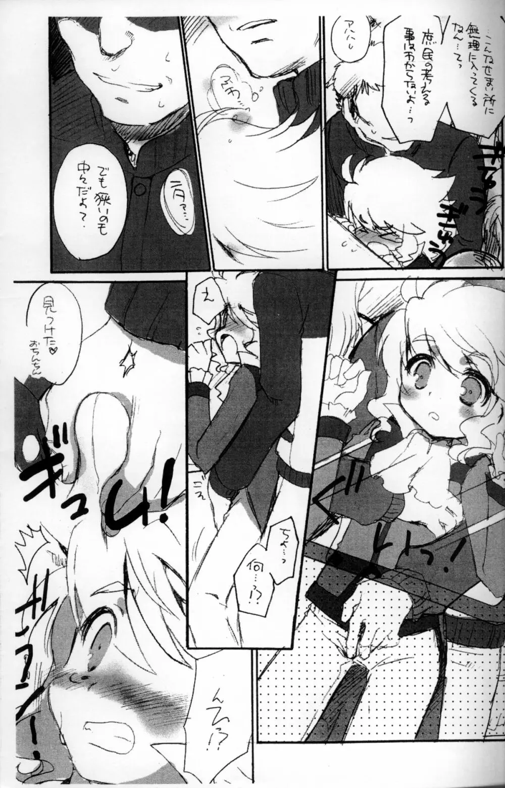 トレイン→トレイン Page.3