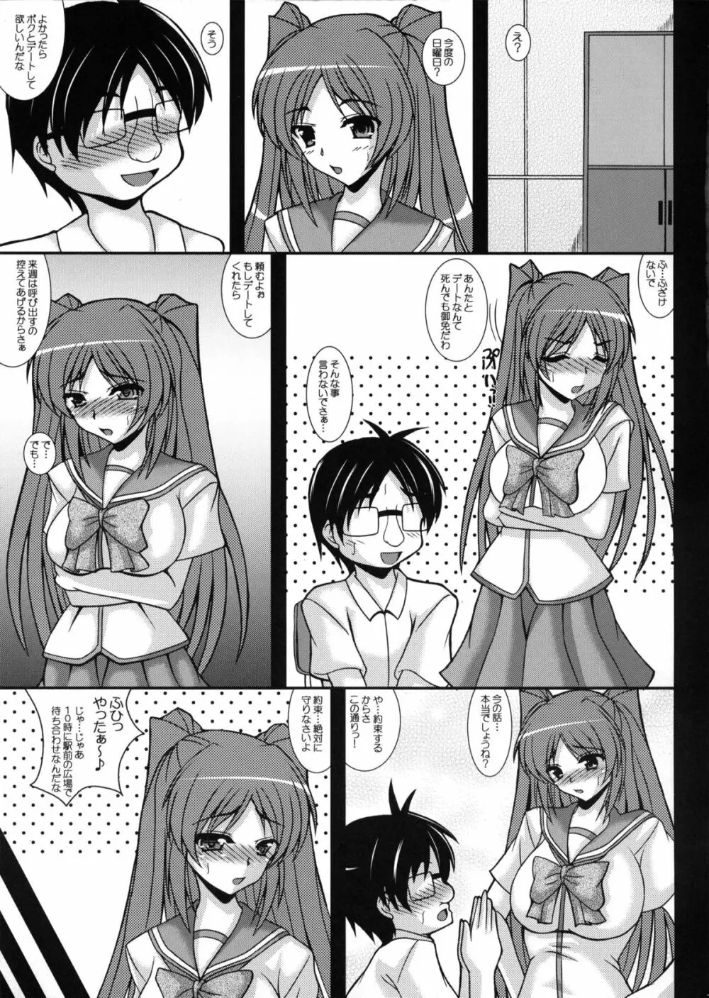 タマネトラレ3 Page.14