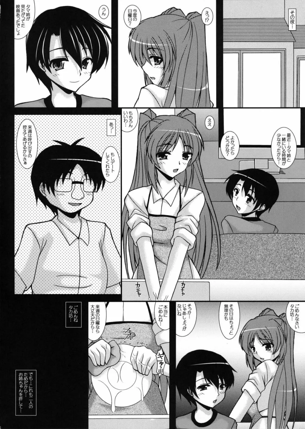 タマネトラレ3 Page.15