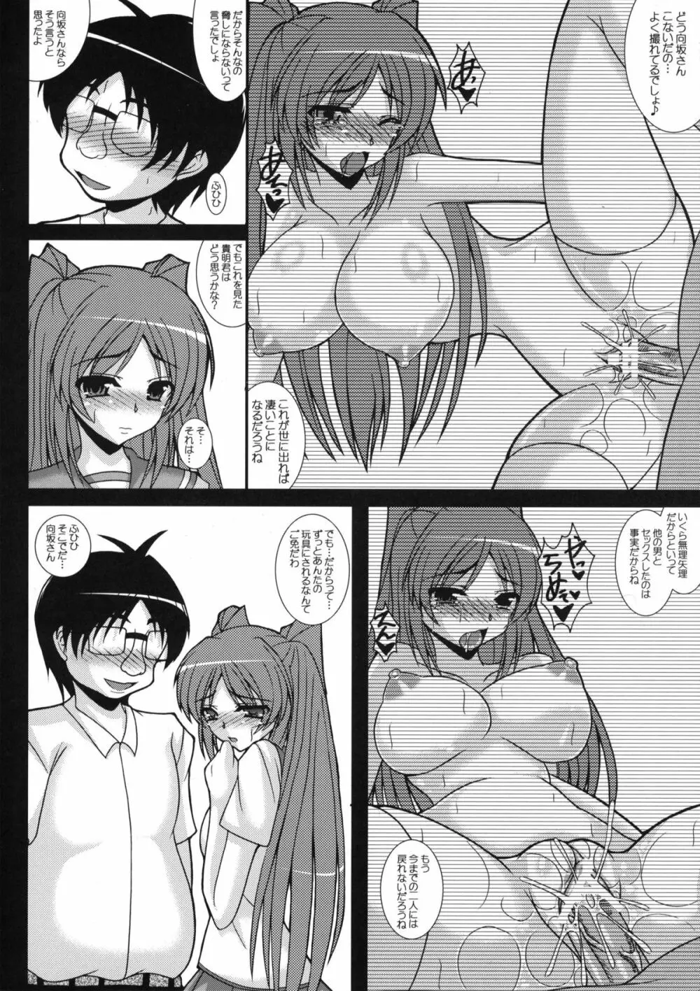 タマネトラレ3 Page.3