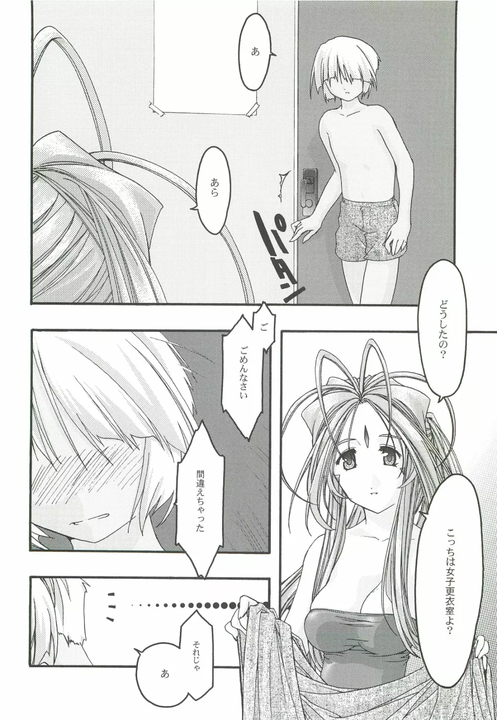 蒼4 Page.23