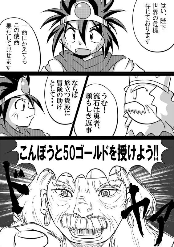 被食勇者 Page.12