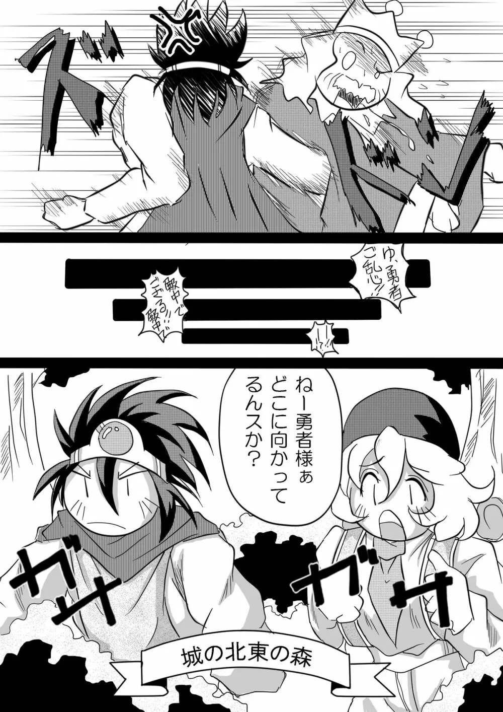 被食勇者 Page.13