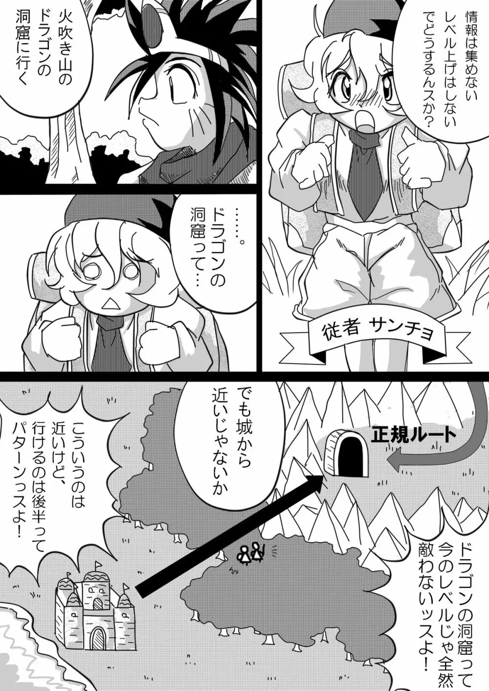 被食勇者 Page.15