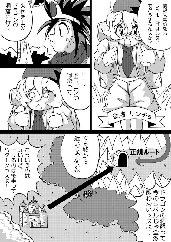 被食勇者 Page.16